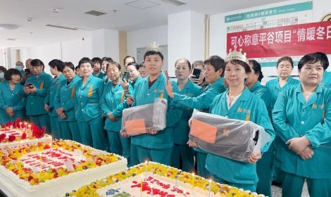 冬日暖阳，心聚可心丨 情暖冬日·致敬守护者——2025第四季度员工生日会温馨举办