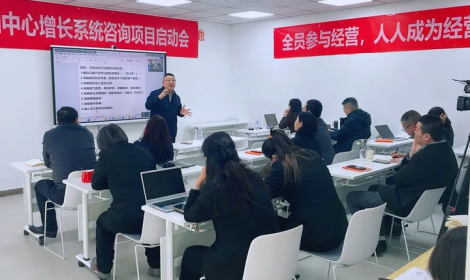 北京可心称意居民服务有限公司启动“全员经营增长系统”培训，探索全员经营新路径。