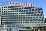 首都医科大学友谊医院平谷区医院