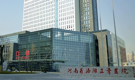 河南省骨科医院