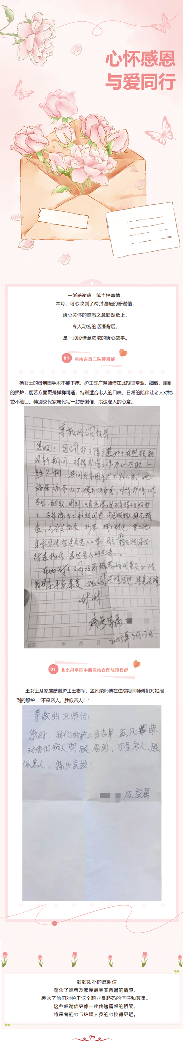 感谢信.jpg